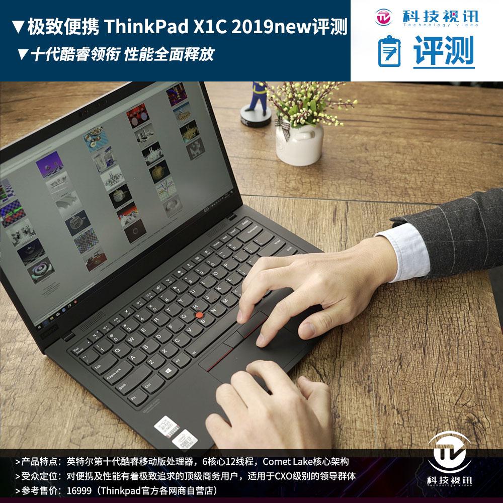 升级十代酷睿2019新款ThinkPad X1 Carbon评测_搜狐汽车_搜狐网