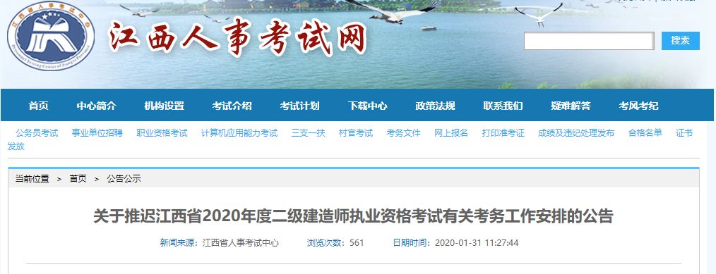 2020年二级建造师报名考试时间推迟地区汇总（最新发布）