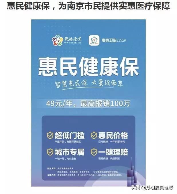 保额百万49元一年无缝衔接医保,这款"惠民保"这么神?