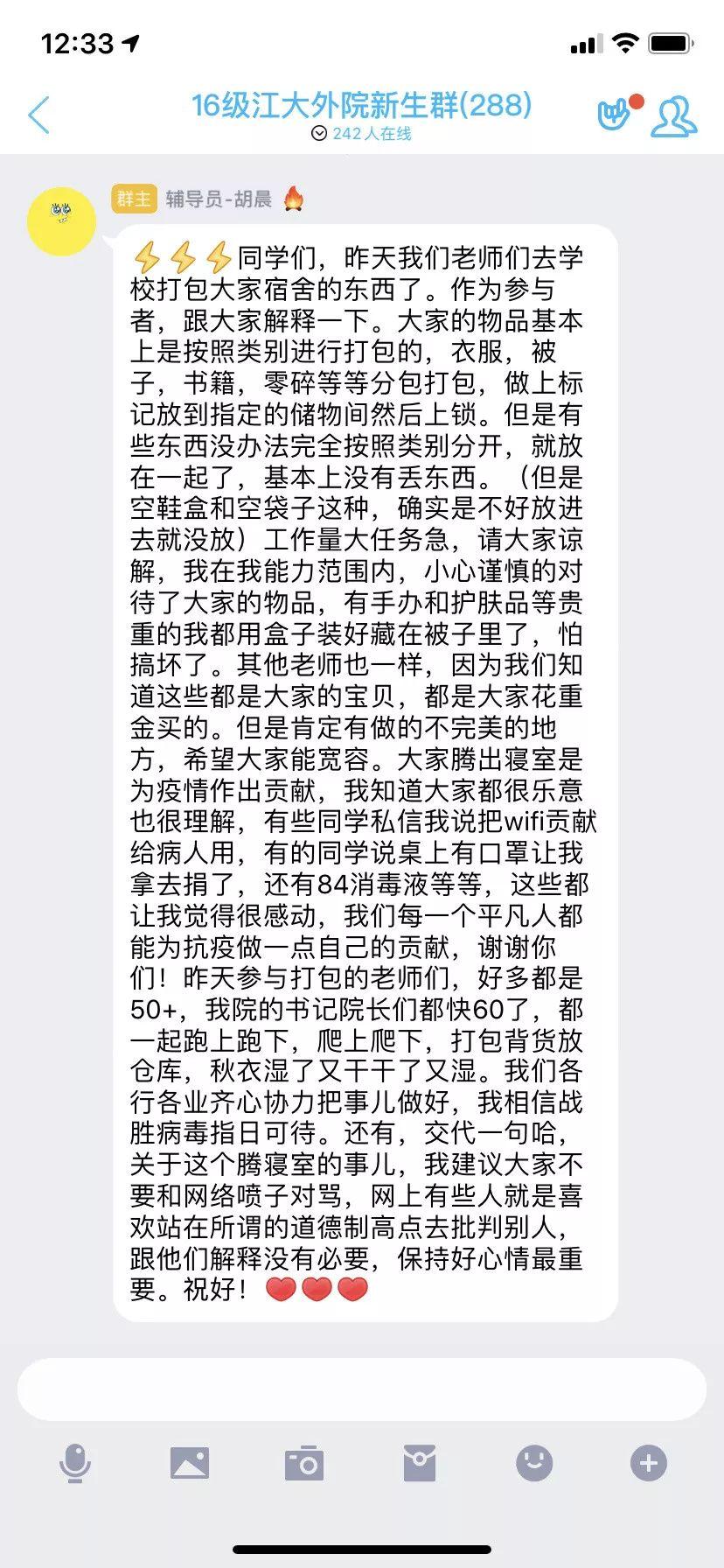 武汉高校宿舍被征用，学生们的物品怎么办？