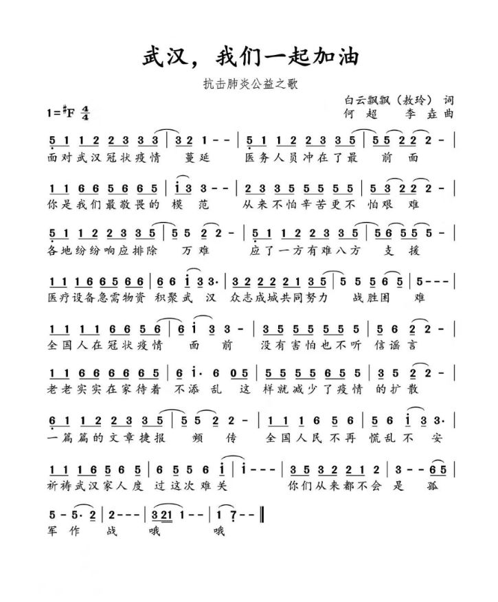 衢州简谱_衢州鸭头(3)