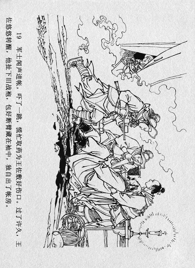 古代经典演义故事连环画八大锤满振江绘