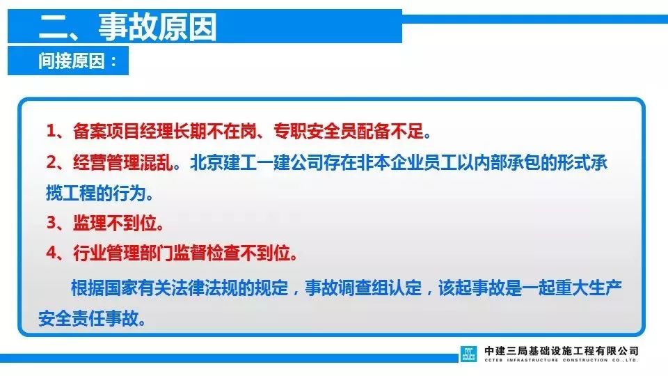项目负责人判6年/总监理5年/技术4年/安全监理4年/施工员3.5年!重温清华附中案