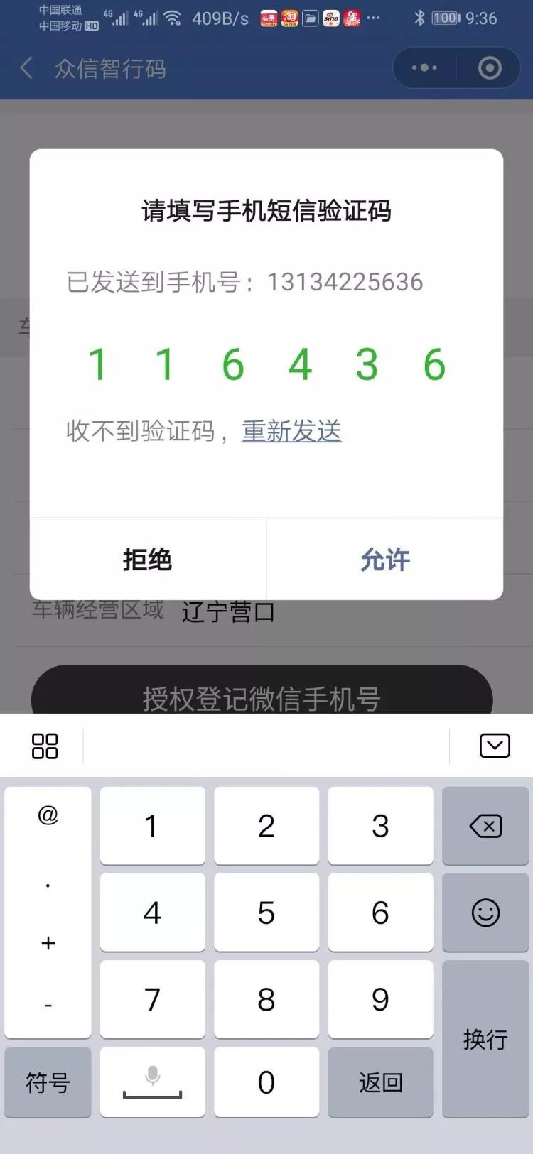购买手机验证码违法吗怎么处理的