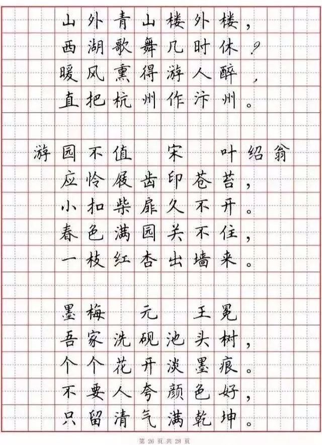 硬笔书法作品范文150字 2b9fca197cd1405e8163cd5e32733776.jpeg