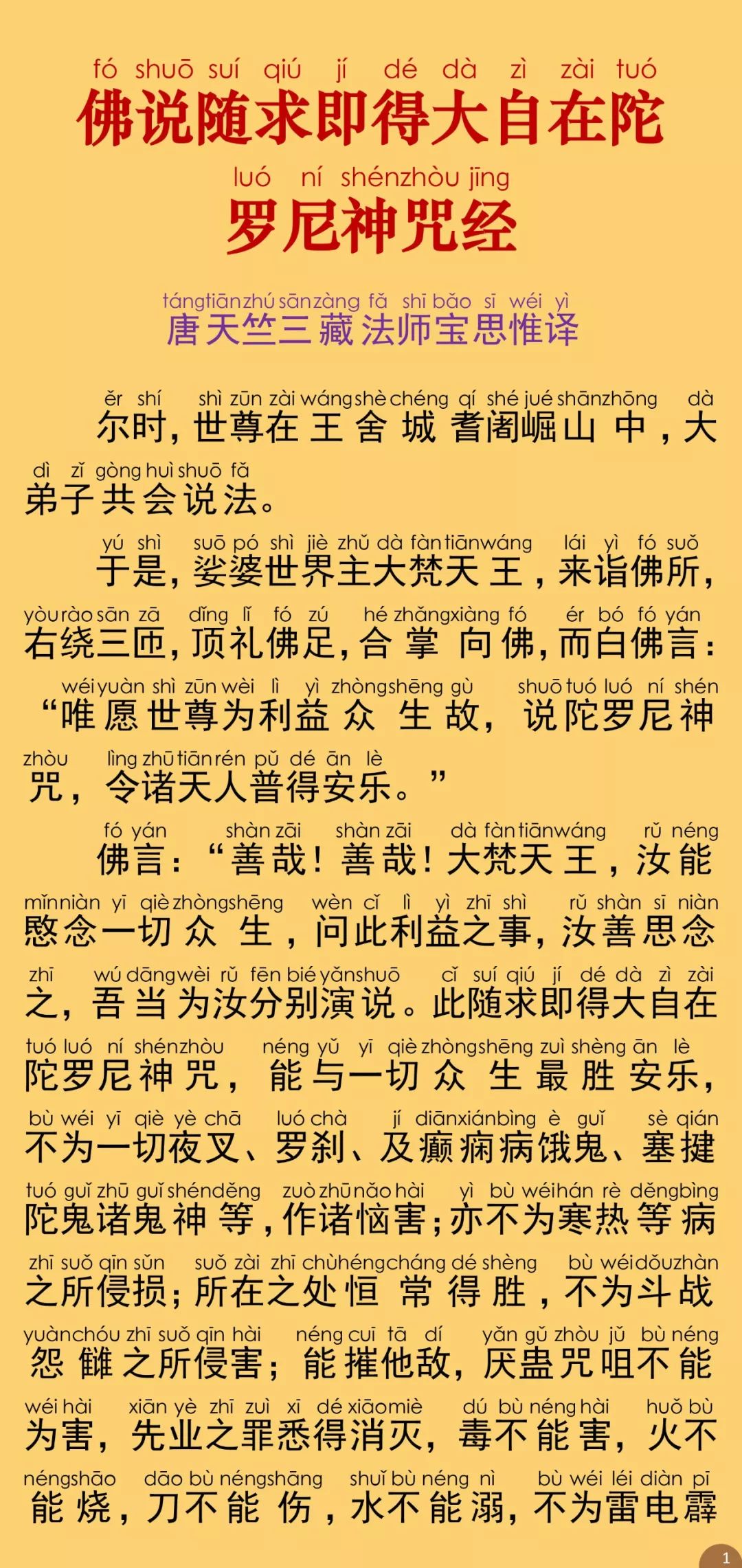 10:12:07博主:黄百妹sherryhuang标签:佛法佛教佛经佛咒陀罗尼