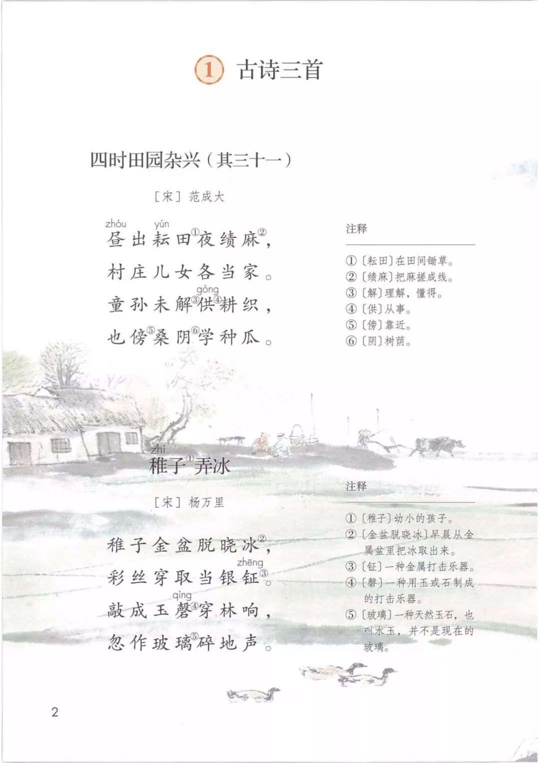 部编版五年级下册第1课《古诗三首》图文讲解+知识点梳理_稚子