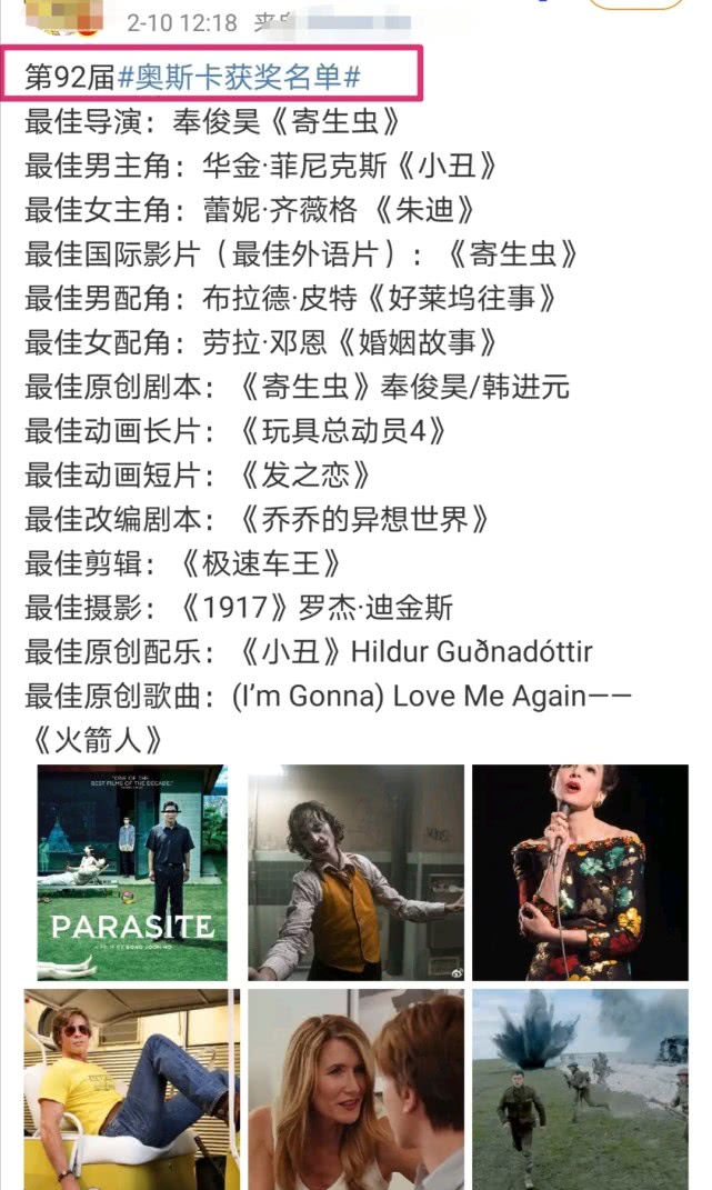 奥斯卡获奖名单：影帝影后揭晓，《寄生虫》摘