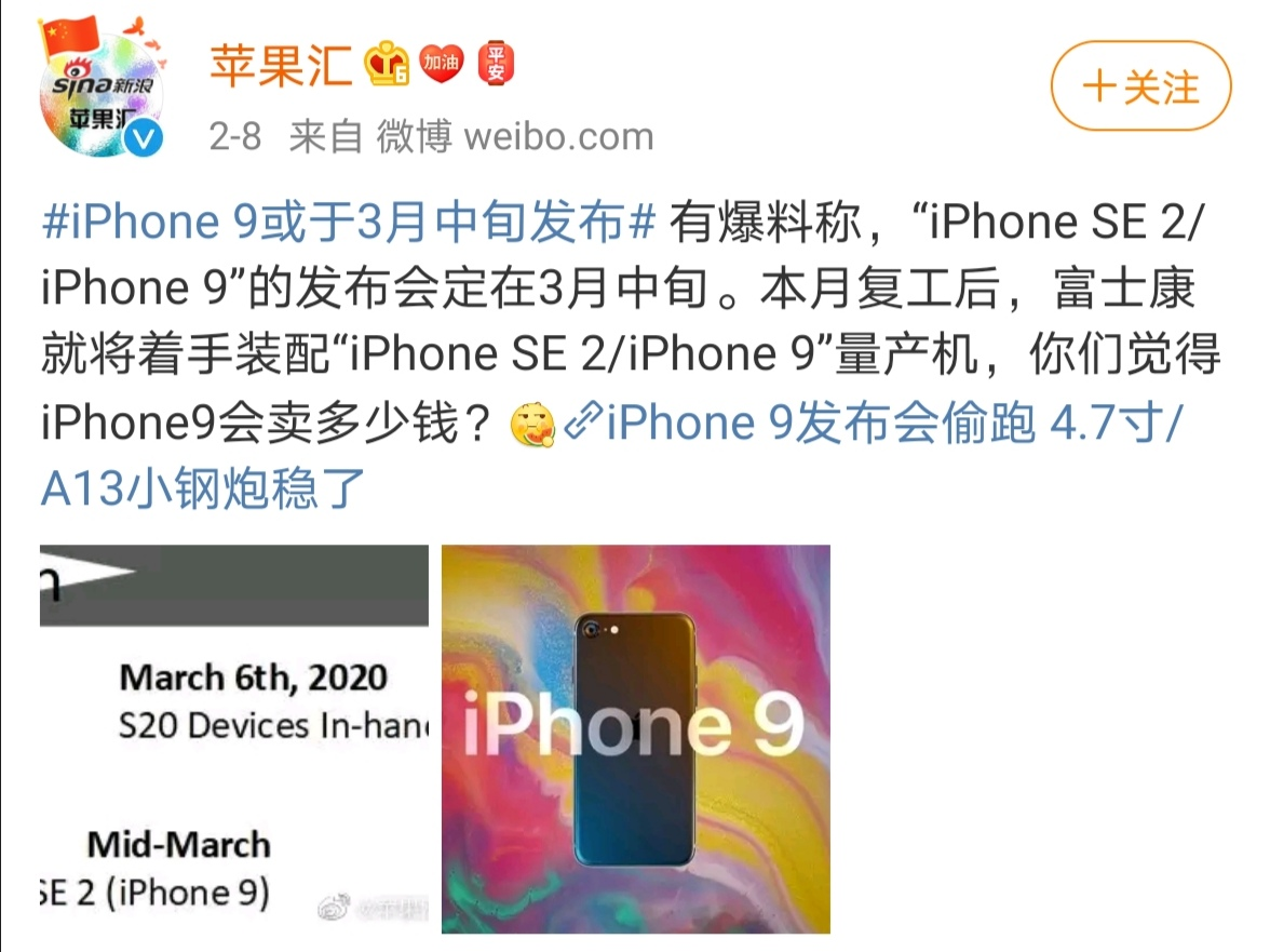 iPhone9要来了！接棒苹果SE，16GB版本399美元起买吗？