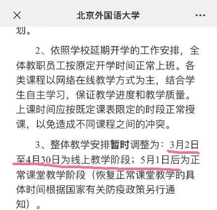 北京疫情会否影响大学生寒假安排的最新进展