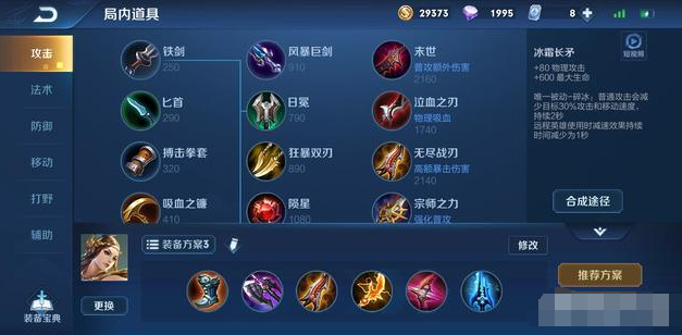 虞姬出什么装备可以让技能快速冷却 3c8412b0f5b34eaa97d654710326659e.png