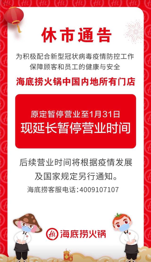 餐饮股早盘持续下跌：呷哺呷哺跌近8%；海底捞跌