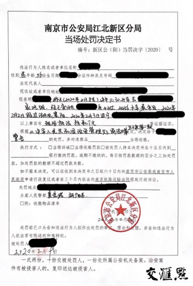 南京开出首张居家隔离人员违规处罚单