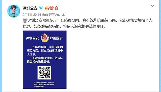 这个二维码,请每个深圳人都扫一下报备!