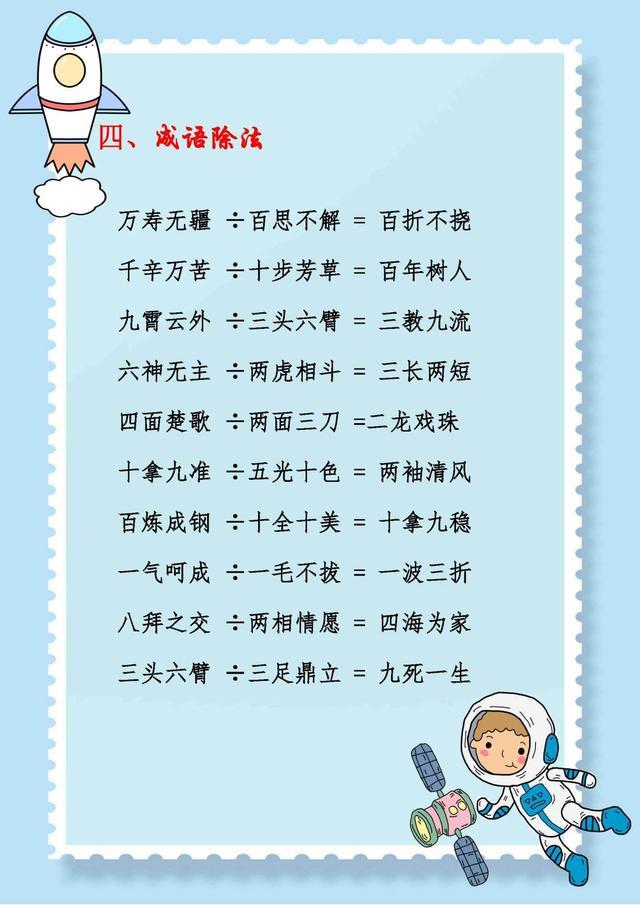 20年小学语文教师：用加减乘除，巧记成语，过目不忘，家长收藏