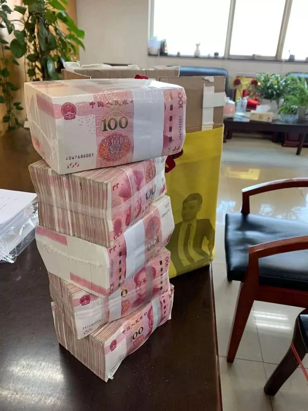 大家拆开一看,里面装着的是五大捆现金,整整五十万元人民币