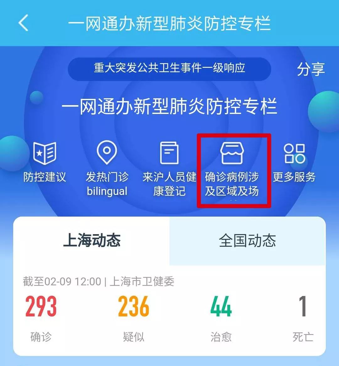 可能性大大降低"随申办市民云"app推出"确诊病例涉及区域及场所"功能