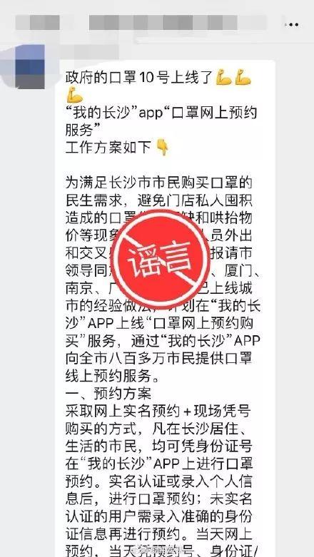 辟谣！“我的长沙”app可预约购买口罩？假的