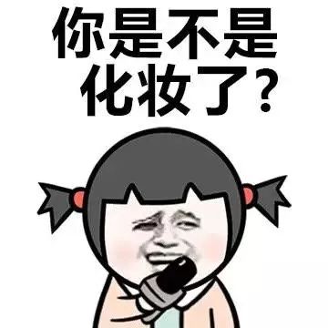 表情包：女生最讨厌被问的问题