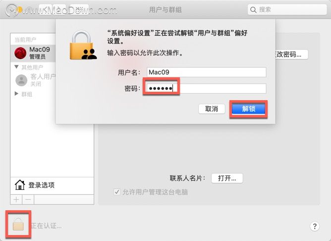 如何更改macosx系统默认用户名