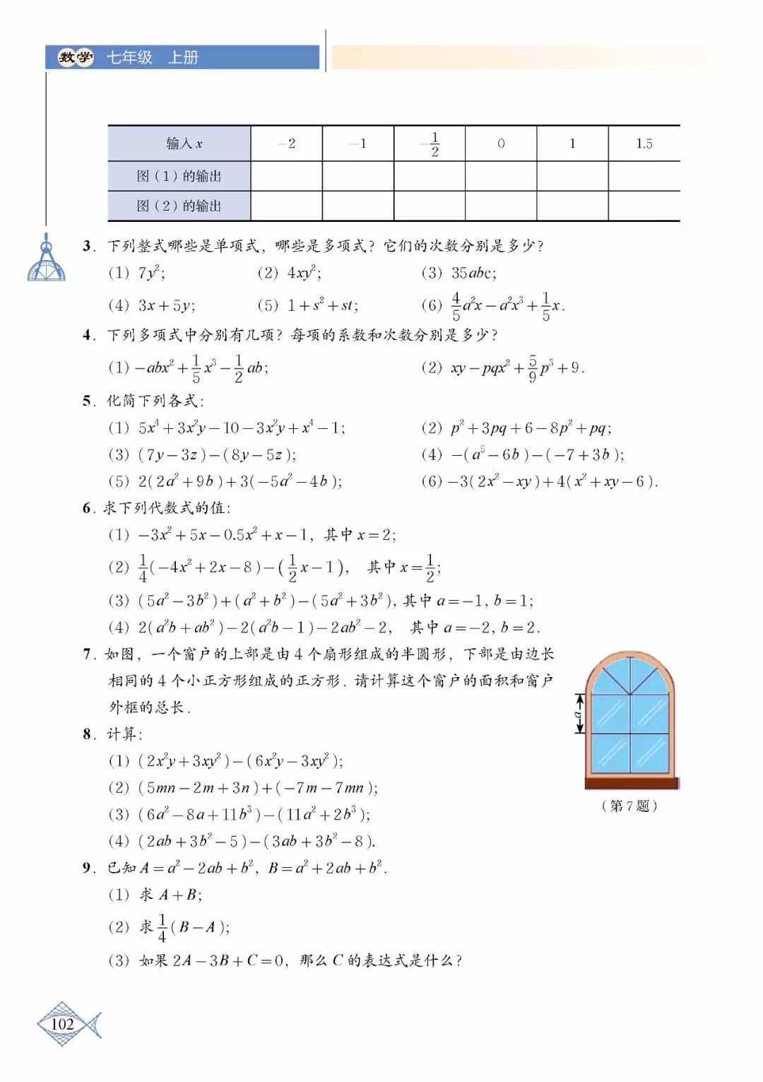 北师大版数学七年级上册电子课本