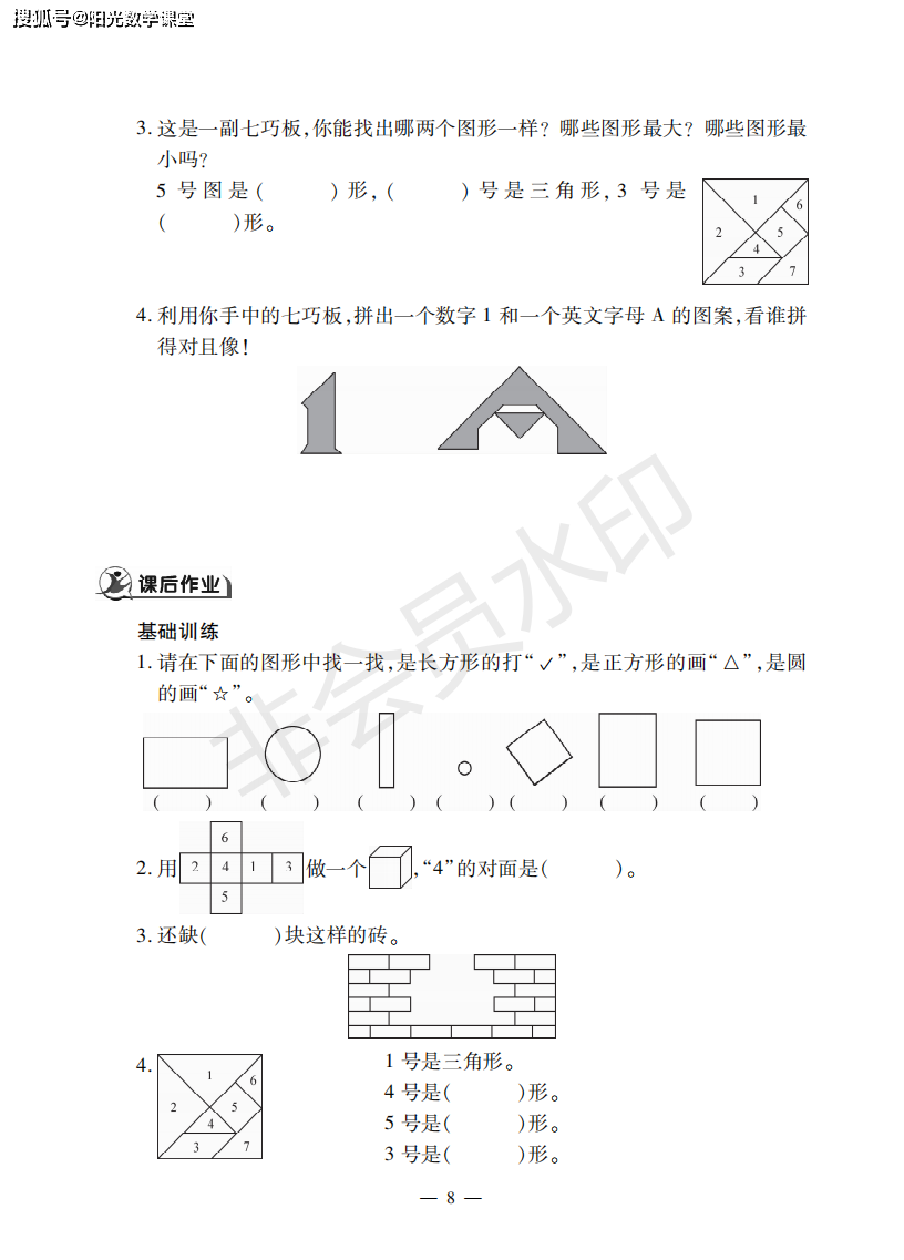 七巧板简谱_七巧板拼图(3)