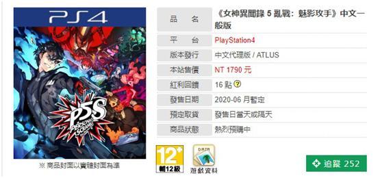 《女神异闻录5S》中文版6月上线，400元一套你会买吗