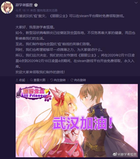 支援抗疫救灾国产AVG《丽丽公主》Steam限时免费领取