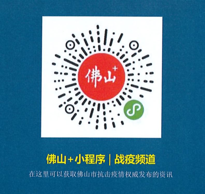 佛山疫情最新公布今天 5a6c317a66bf42c2837ff8ca4a0d1bb1.jpeg