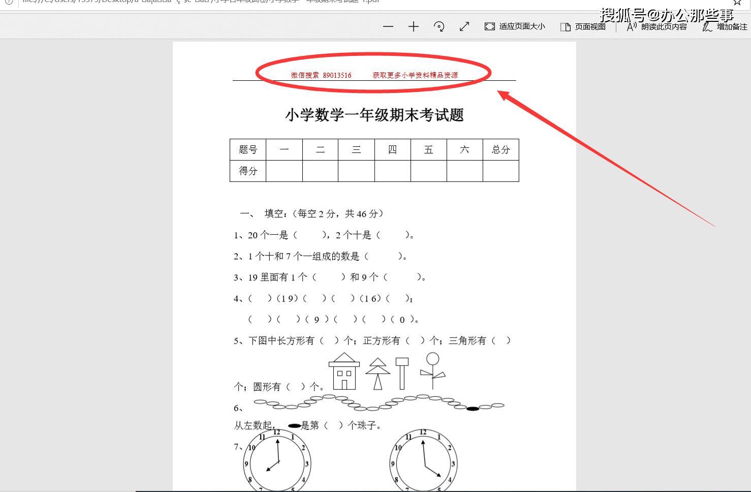 小学生pdf格式的试卷怎么编辑修改