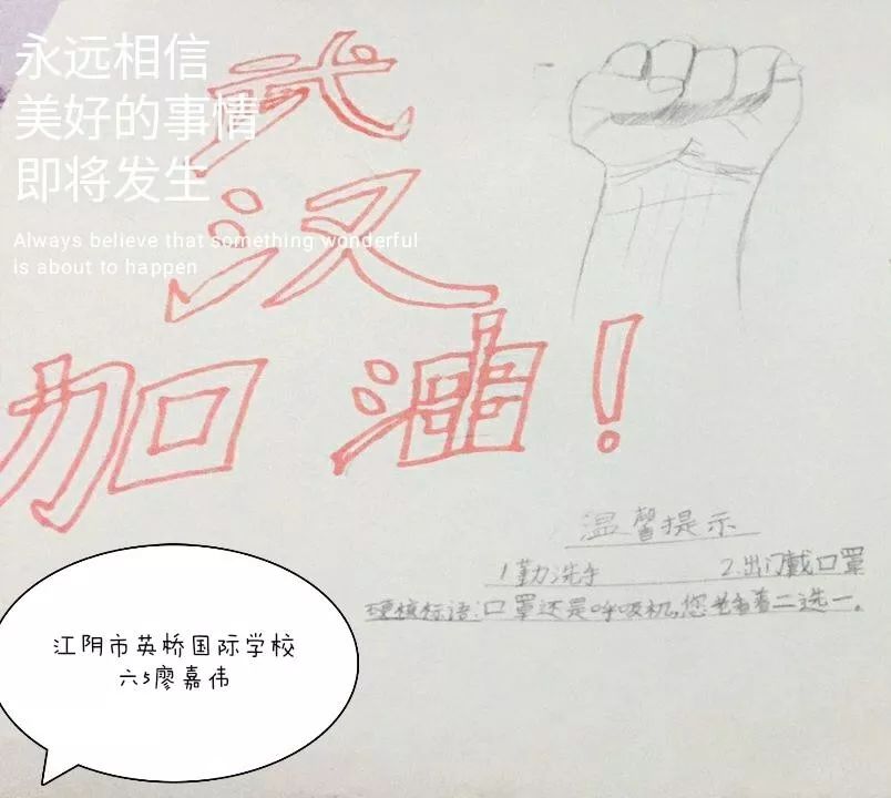 【少先队风采】江阴英桥国际学校：全民战“疫”，有你有我