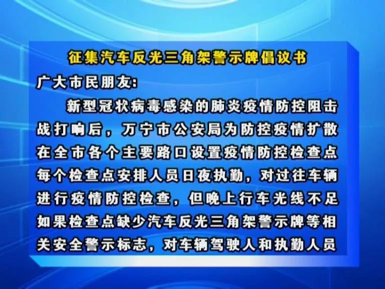 2020年2月10日万宁新闻