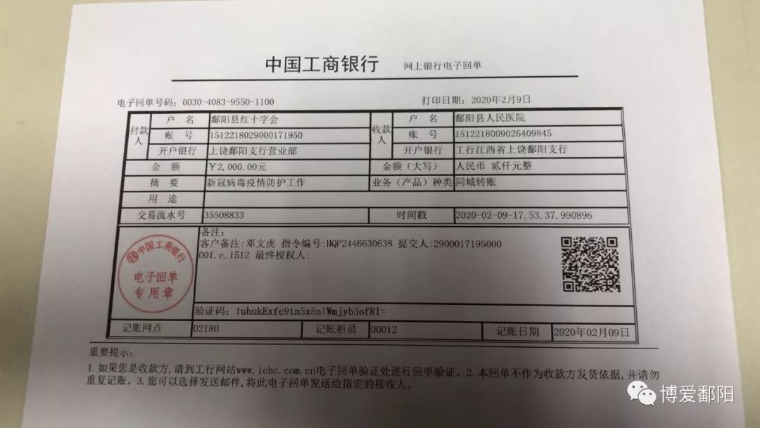 防疫捐赠公示 | 感谢爱心人士！此次收到善款337133.33元（附捐赠明细）