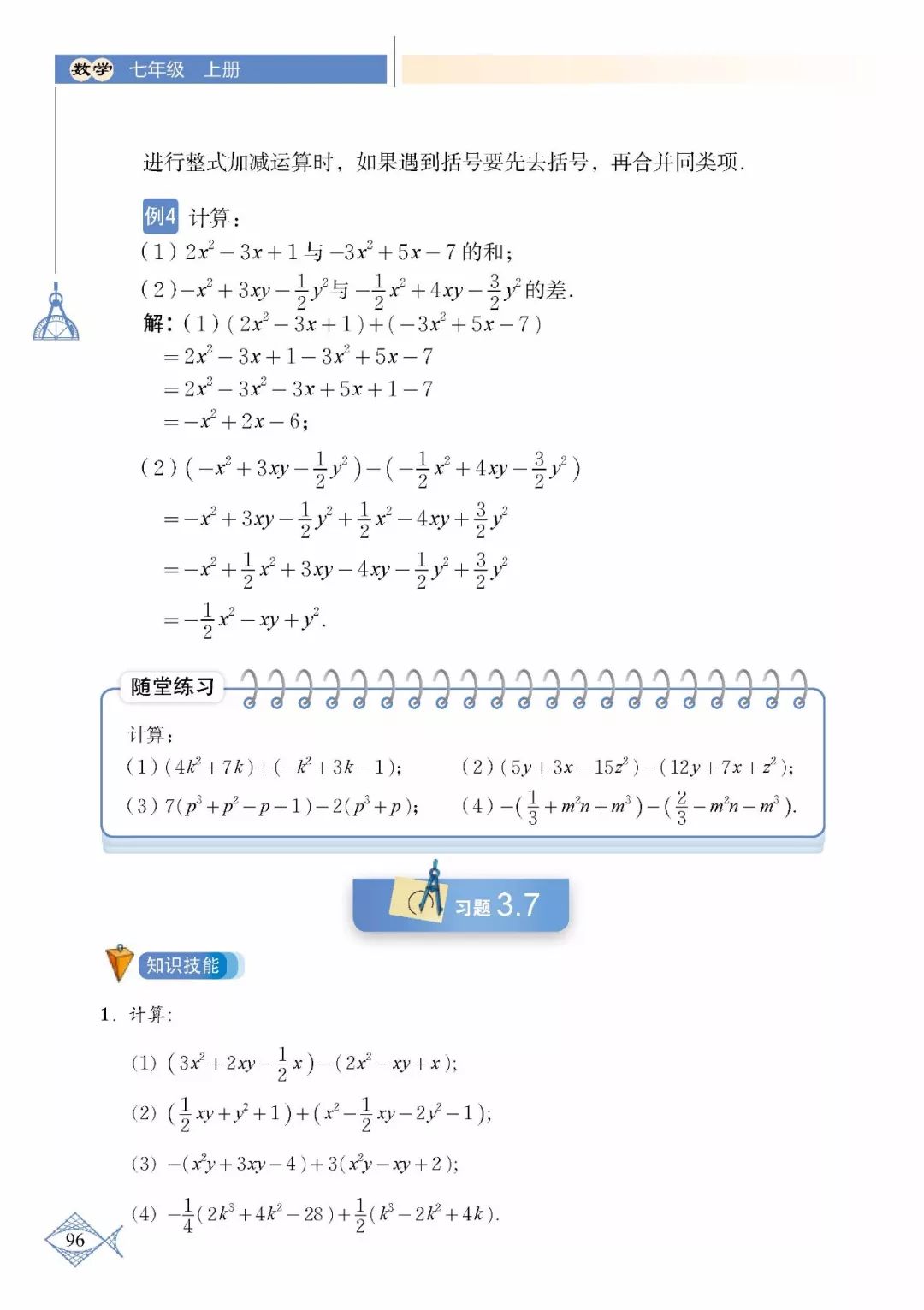 北师大版数学七年级上册电子课本