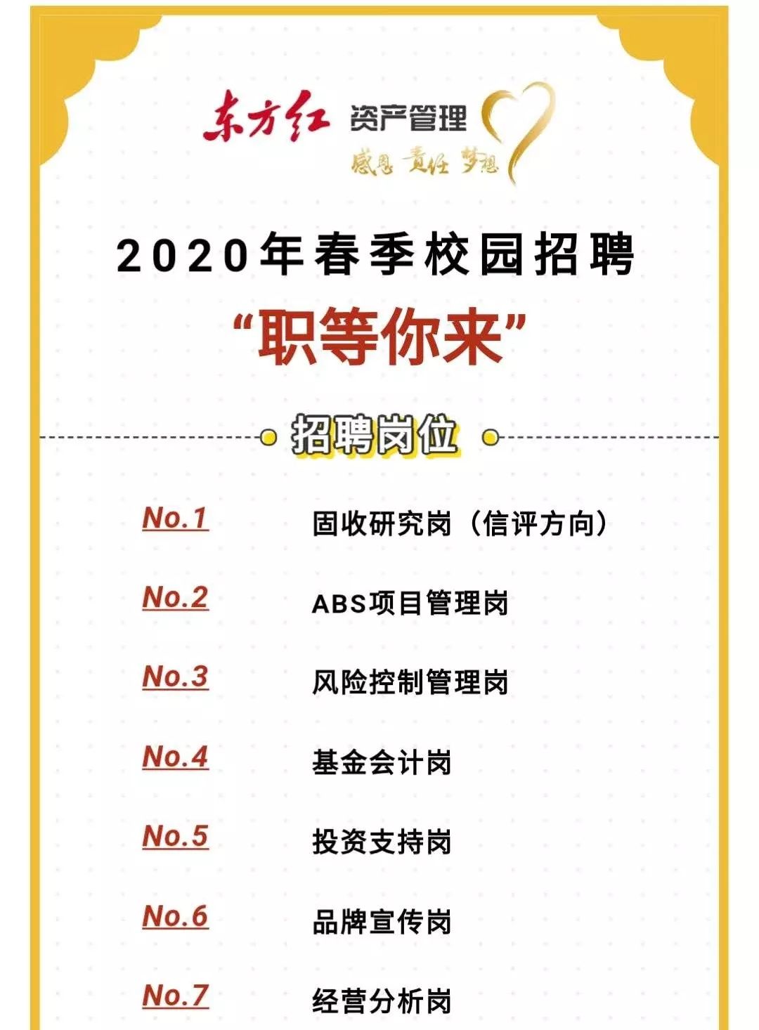 东方资产招聘_安大城市购物广场招聘啦 只为找到最好的你...(2)