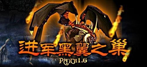 魔兽世界经典旧世副本攻略之-黑翼之巢