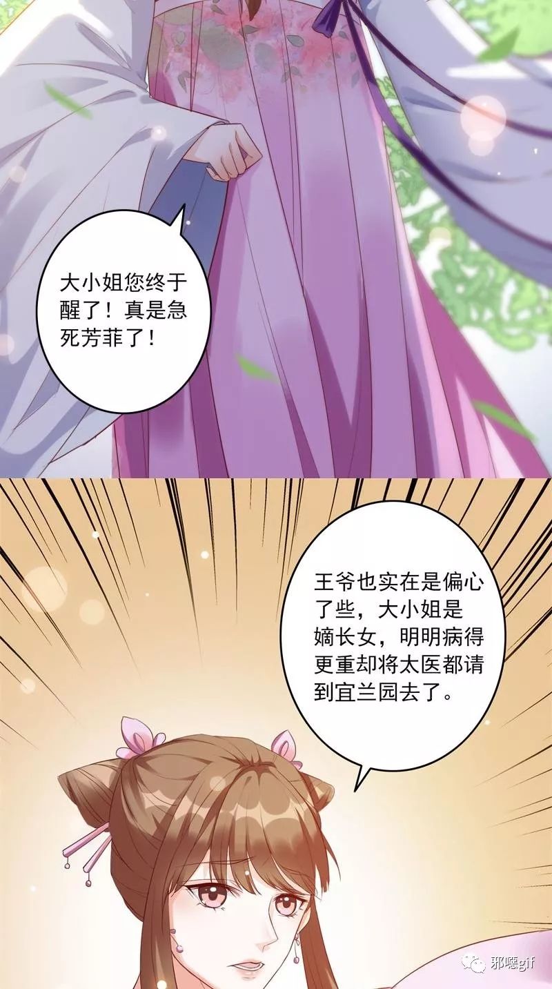 【漫画大全】六宫风华_无翼鸟