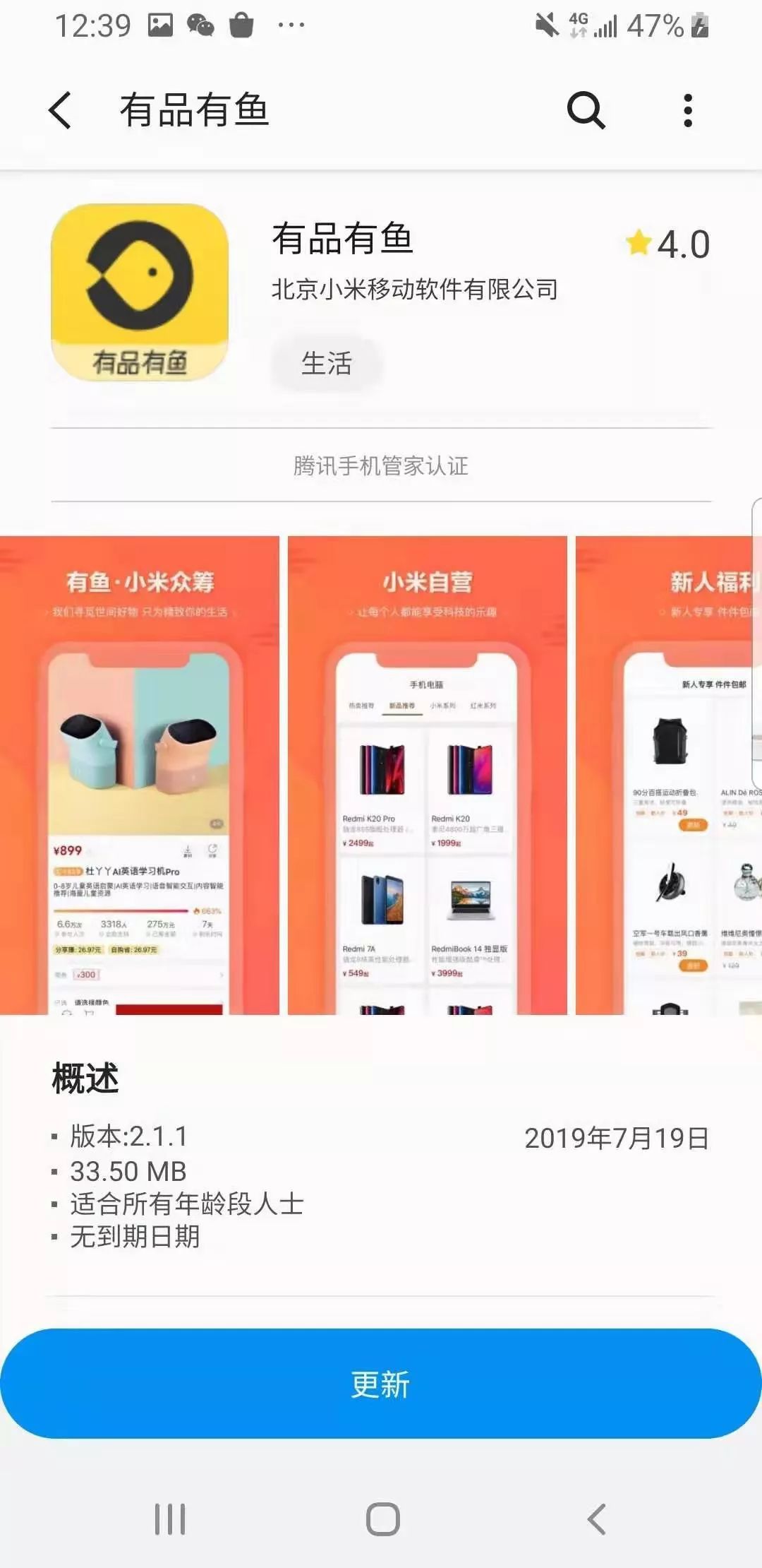 消息资讯|如何证明有品有鱼是小米旗下的？