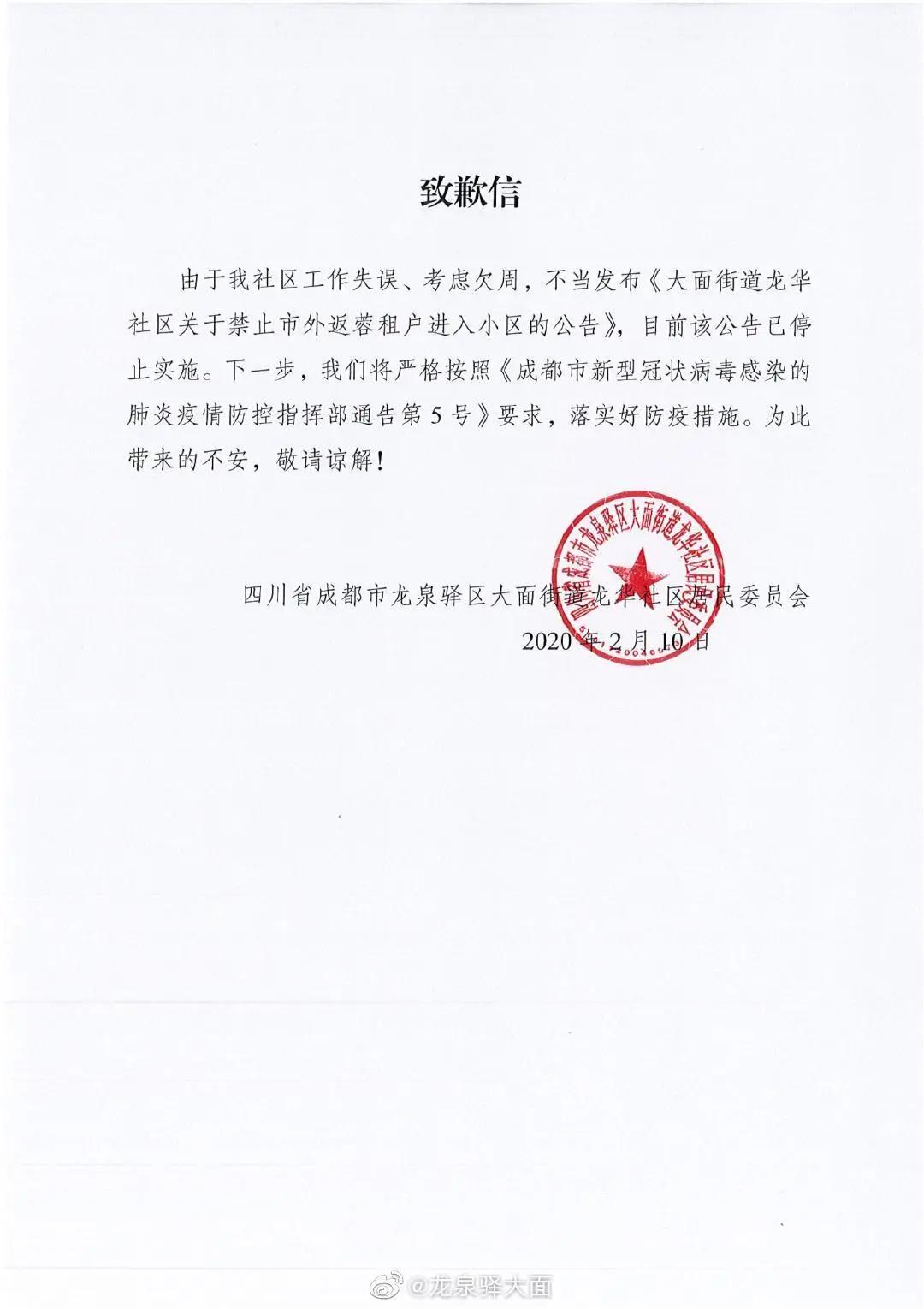 成都某社区发公告称租户进小区租户和房东须各交50万保证金