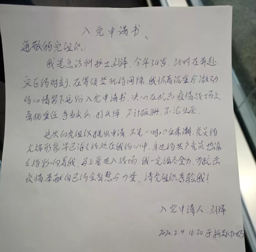 出征湖北!他在机场写下入党申请书…