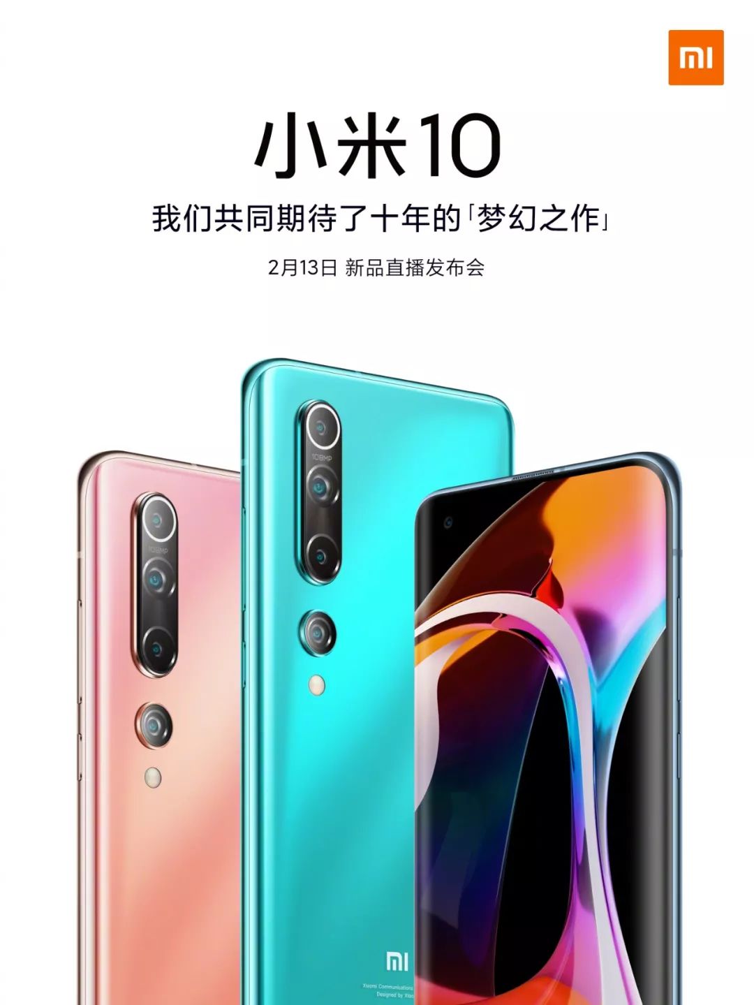 堆料狂魔！小米10为何敢自称最强散热？