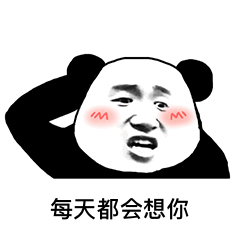 男女暧昧表情包没什么事就是有点想你了