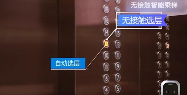 华为智能电梯来了，全程实现零接触，有效防止