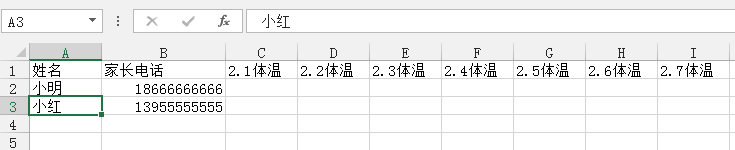 老师忙疯了，每日统计学生体温、外出情况怎么做？这个方法三分钟全班完成