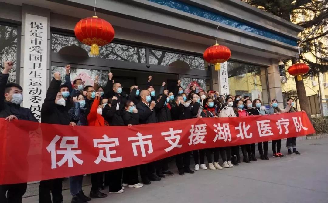 2月9日保定市第四批支援湖北医疗队出发,来自8县区共40人