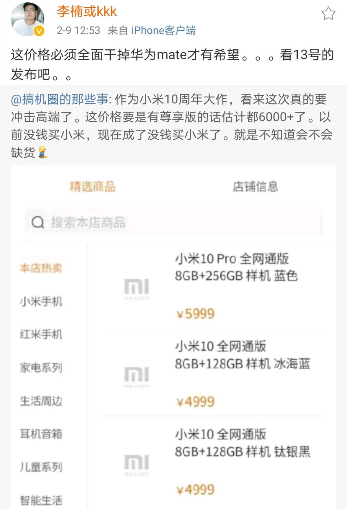 小米10外观全曝光,网友:太美了,买买买