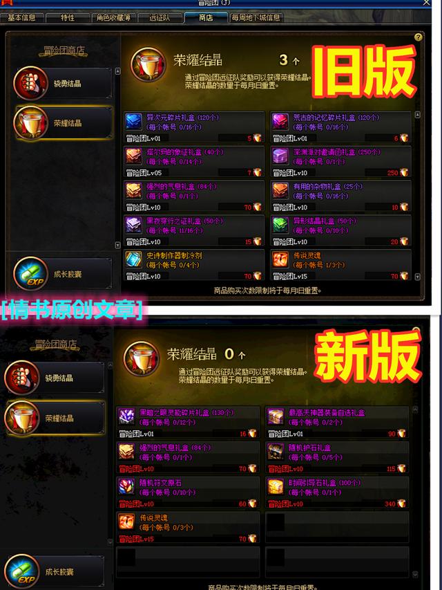 DNF体验服2.8快讯:冒险团改版详解,一起去看看