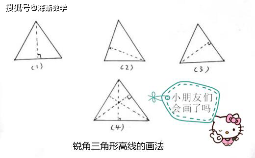 锐角三角形高线的画法