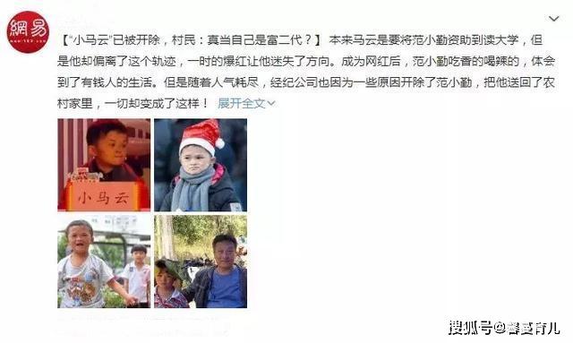 “小马云”被解雇，送回农村成普通人，网友：毁掉一个孩子很容易