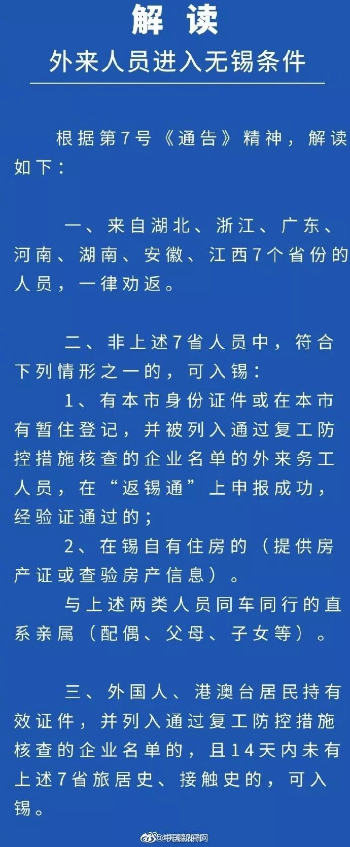 多城发布令:苏锡常无房遣退,扬州劝返,成都要交50万保证金.